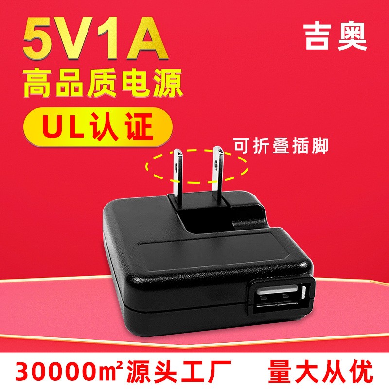 5V1A充电头超薄折叠电子产品美容仪小家电数码产品usb手机充电器