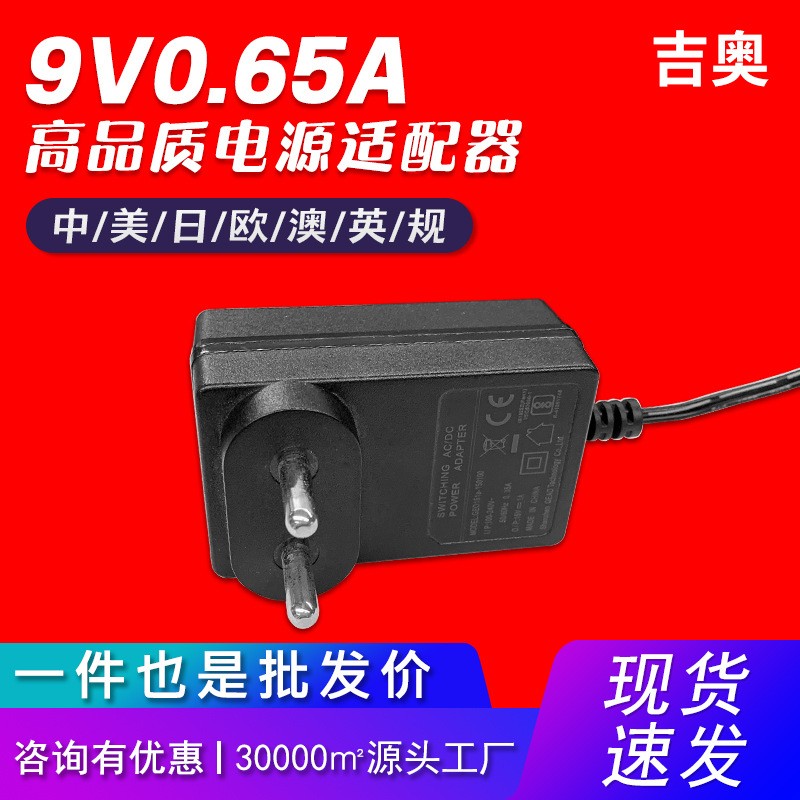 9v0.65a中规机顶盒路由器led灯带美容仪电机显示屏热卖电源适配器