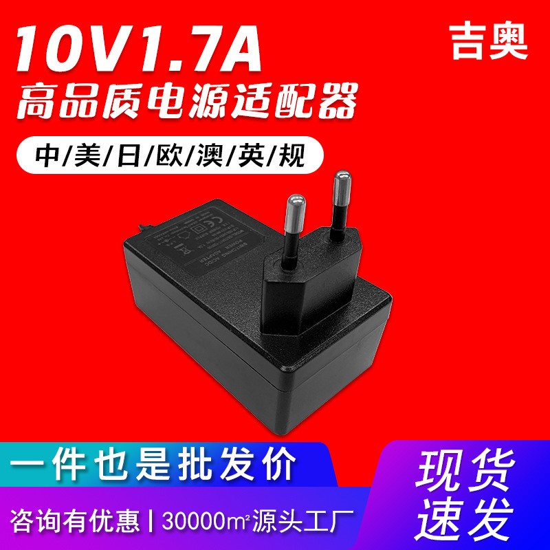 10V1.7A美规音响小家电饮水机电子称摄像头适用外贸电源适配器