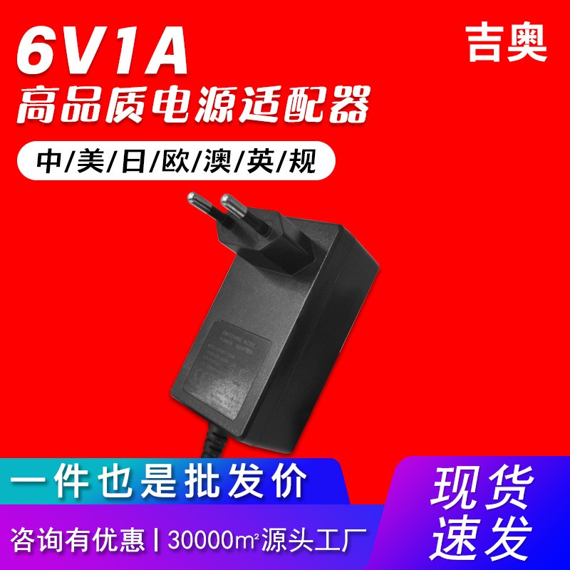 6V1A美规led灯带显示器美容仪摄像头音响万能源头工厂电源适配器