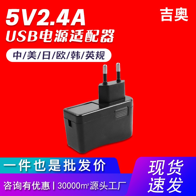 5V2.4A中规高品质美容仪充电数码充电头通用爆款推荐usb充电器
