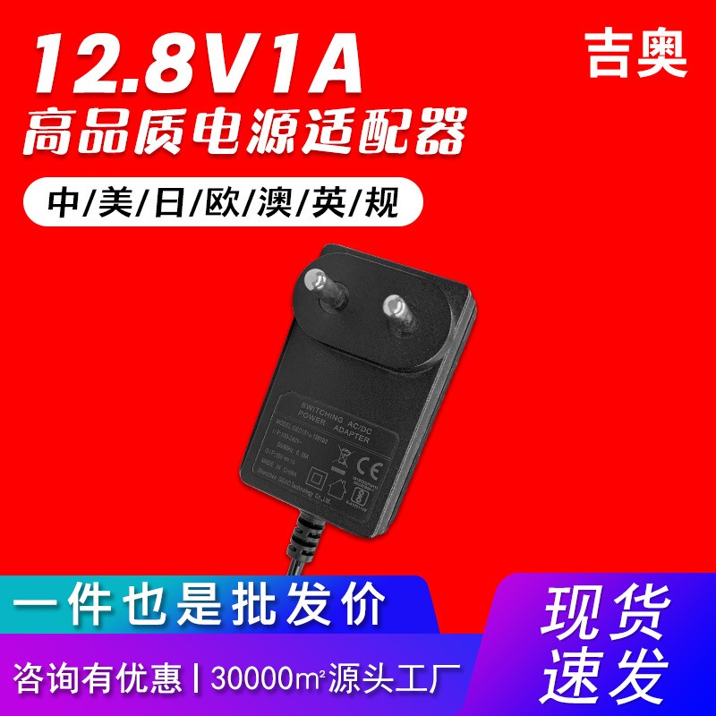12.8v1a日规考勤机净化器机顶盒美容仪显示屏万能热卖电源适配器