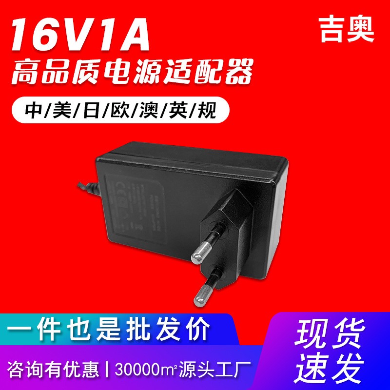 16V1A中规认证交换机电子秤监控摄像头源头工厂热卖电源适配器