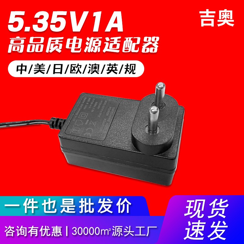5.35v1a美规监控落地灯扫地机电烤机美容仪显示屏热卖电源适配器
