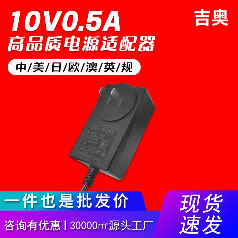 10V0.5A美规广告牌电子琴直播补光灯显示屏鱼缸灯热卖电源适配器