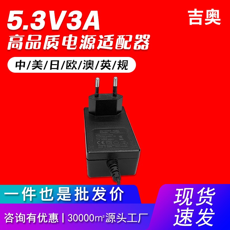 5.3V3A美规录音蓝牙音箱加湿器小家电安防产品源头工厂电源适配器