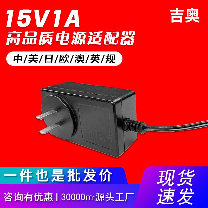 15V1A中规监控机顶盒安防灯具无人机电子秤源头工厂电源适配器