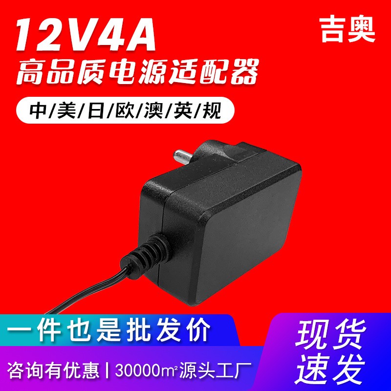 12V4A美规美容仪脱毛仪电子称收发器音响源头工厂爆款电源适配器