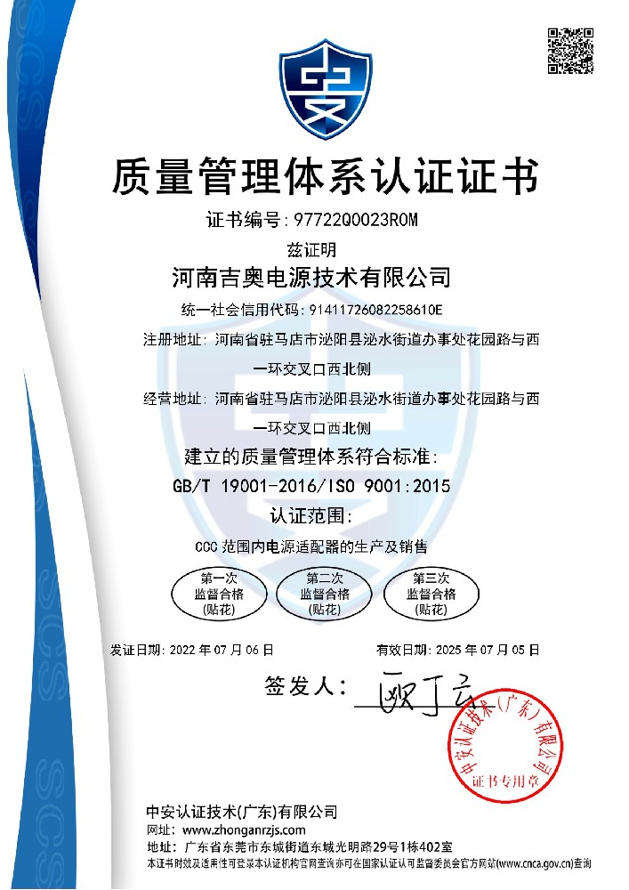 ISO 9001质量管理体系认证证书