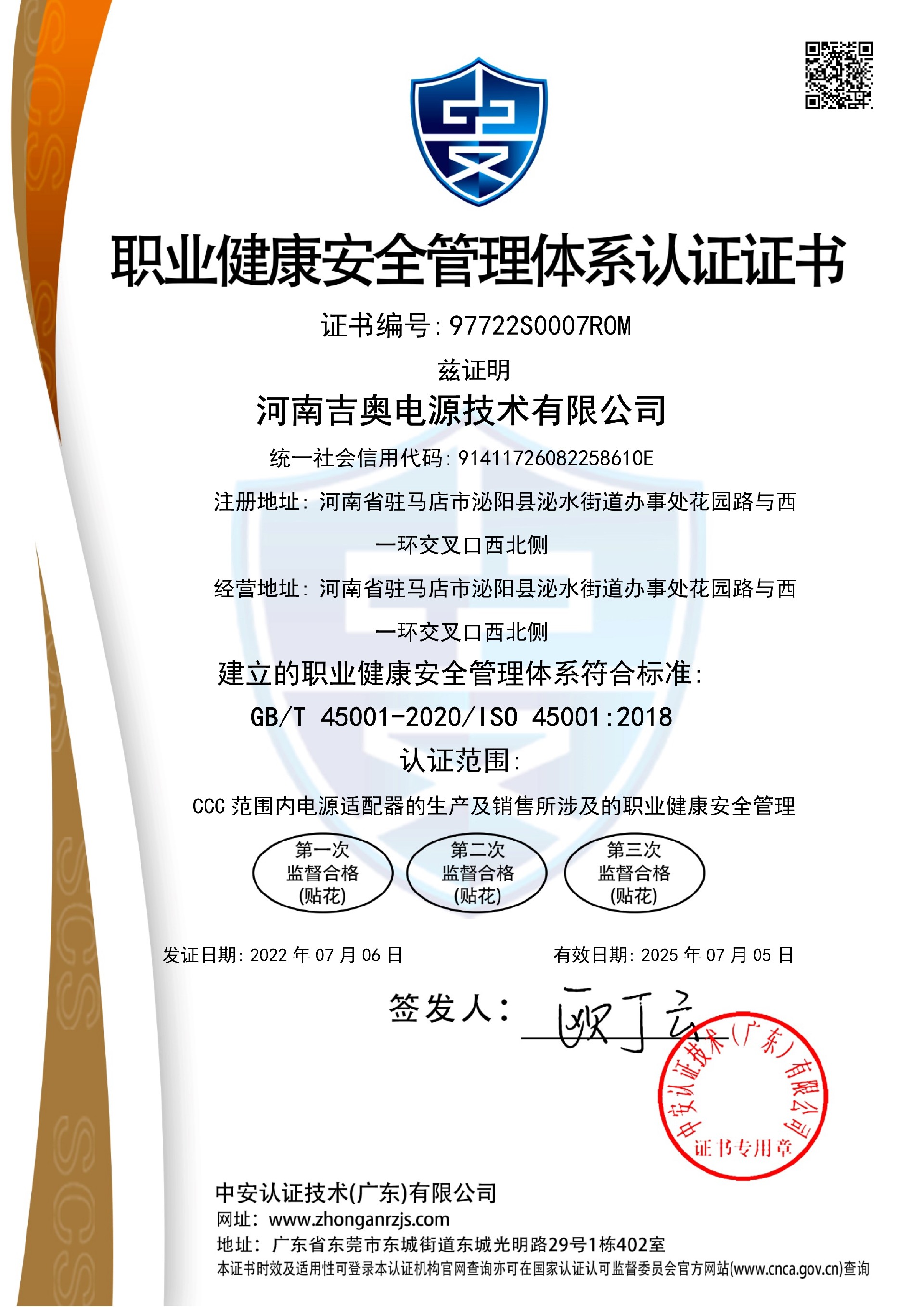 97722S0007R0M-河南吉奥电源技术有限公司-中文证书_1.jpg