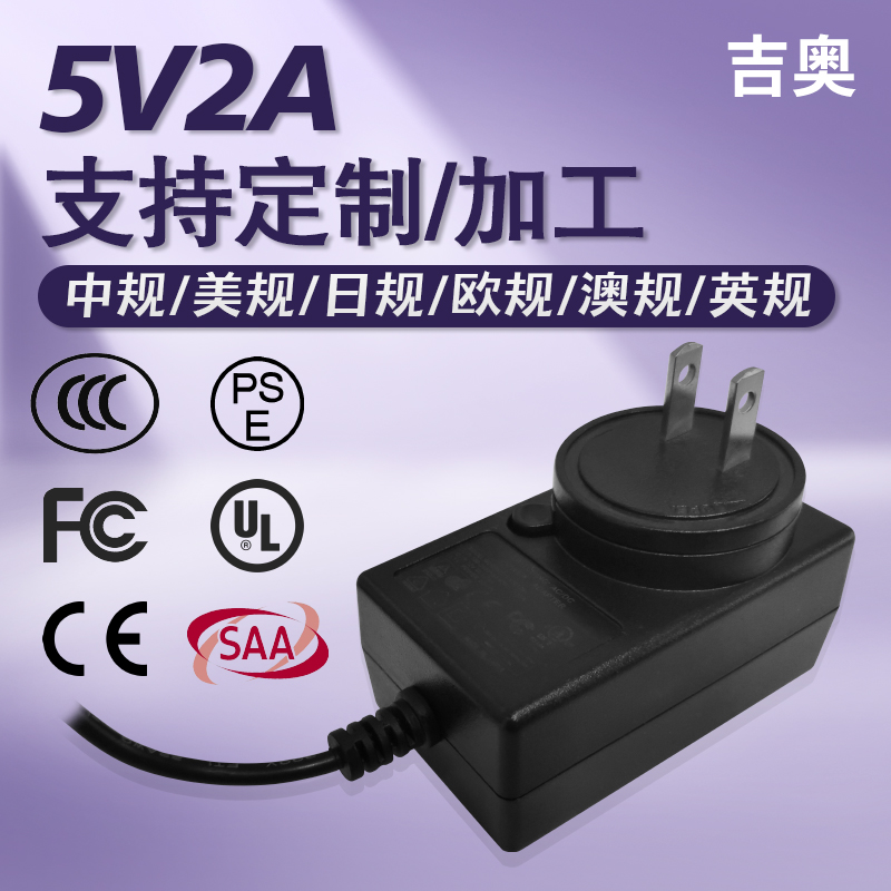 5v2a中规3C小家电led灯带定制电源适配器