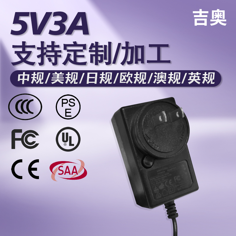 5v3a美规3C安防监控工厂定制电源适配器