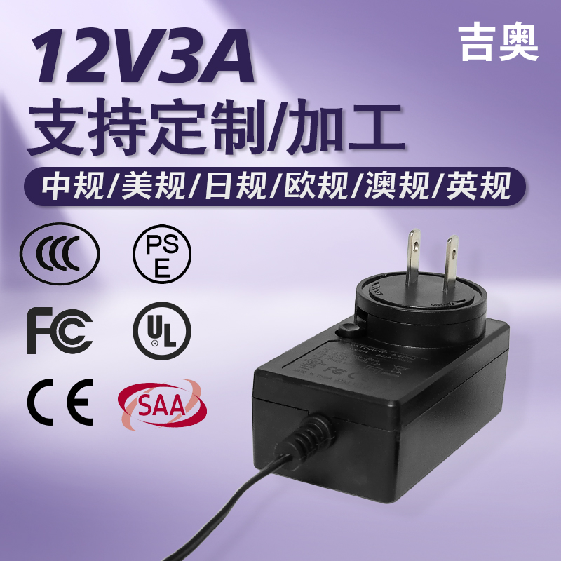 12v3a日规风扇机顶盒按转换头电源适配器