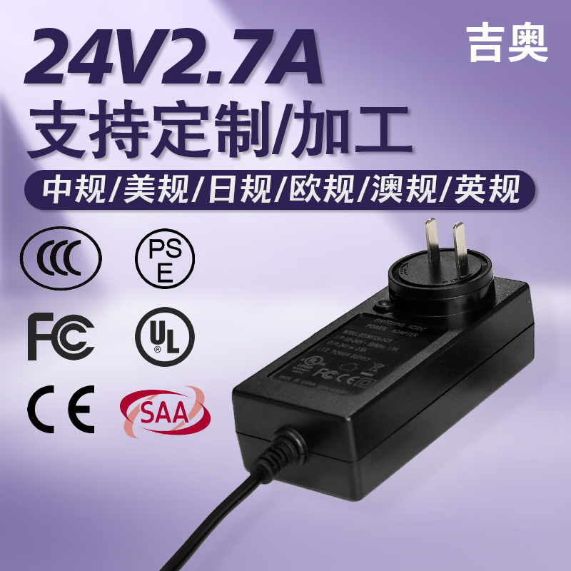 24v2.7a音响美容仪电子秤定制电源适配器