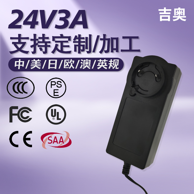 24v3a日规3C美容仪显示屏定制电源适配器