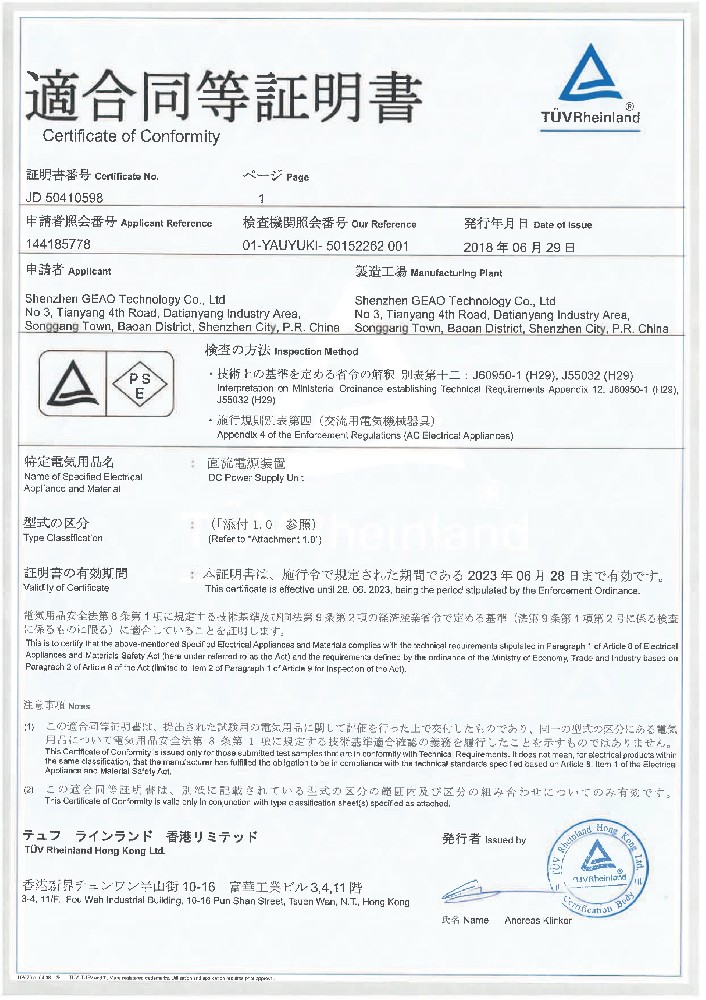 吉奥科技电源适配器PSE证书
