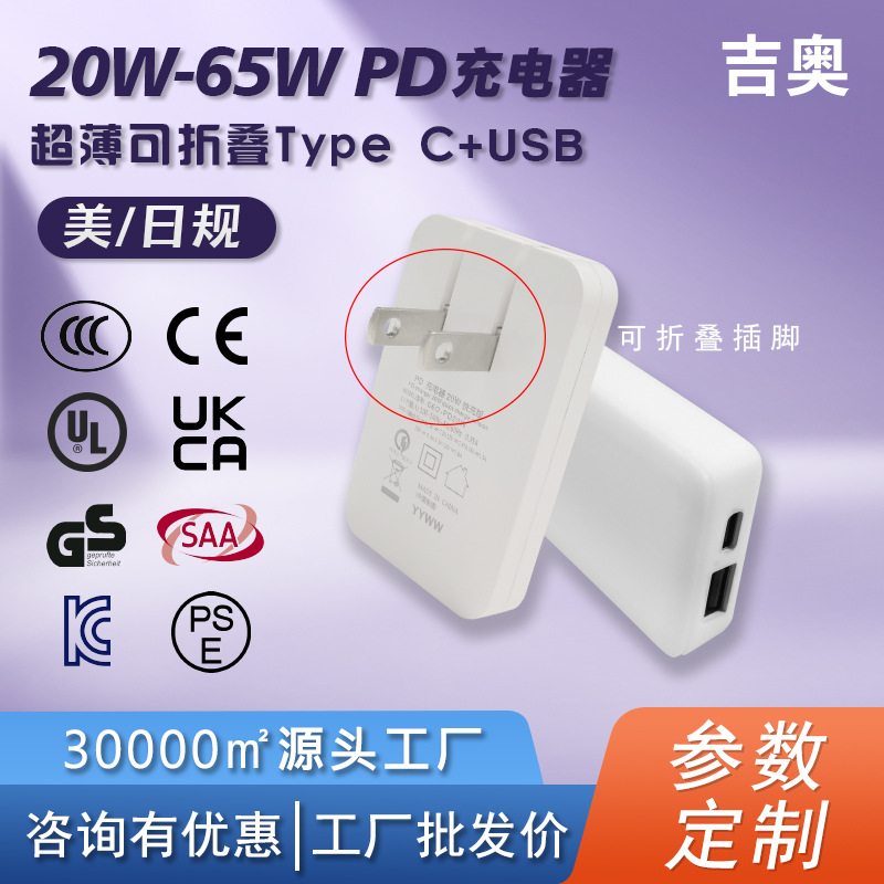 超薄折叠PD20W氮化镓快充数码产品手机定制源头工厂电源适配器