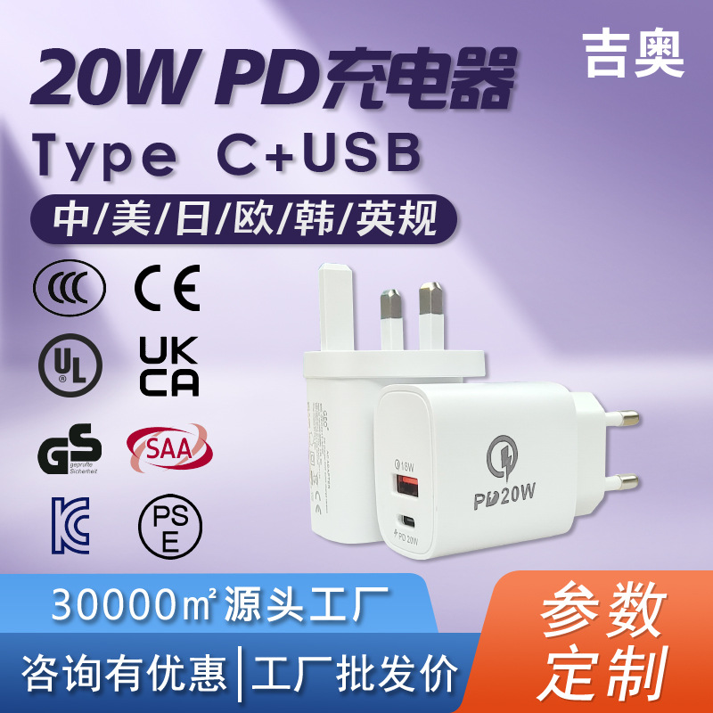 PD20W快充欧规typeC手机电子产品小家电平板充电头定制热卖充电器