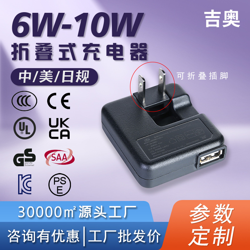 超薄折叠美规CE电子产品美容仪便携数码充电头源头工厂定制充电器