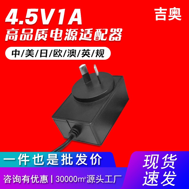 4.5V1A美规显示器收发器摄像头台灯液晶灯万能厂家热卖电源适配器