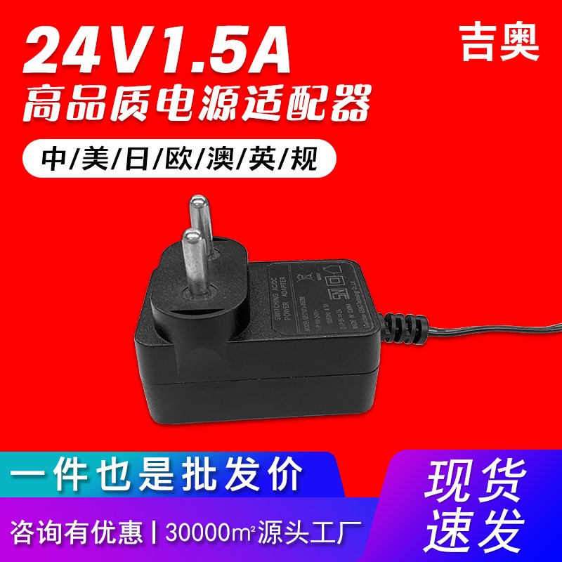 24V1.5A欧规落地灯录像机显示屏灯条音响源头工厂爆款电源适配器