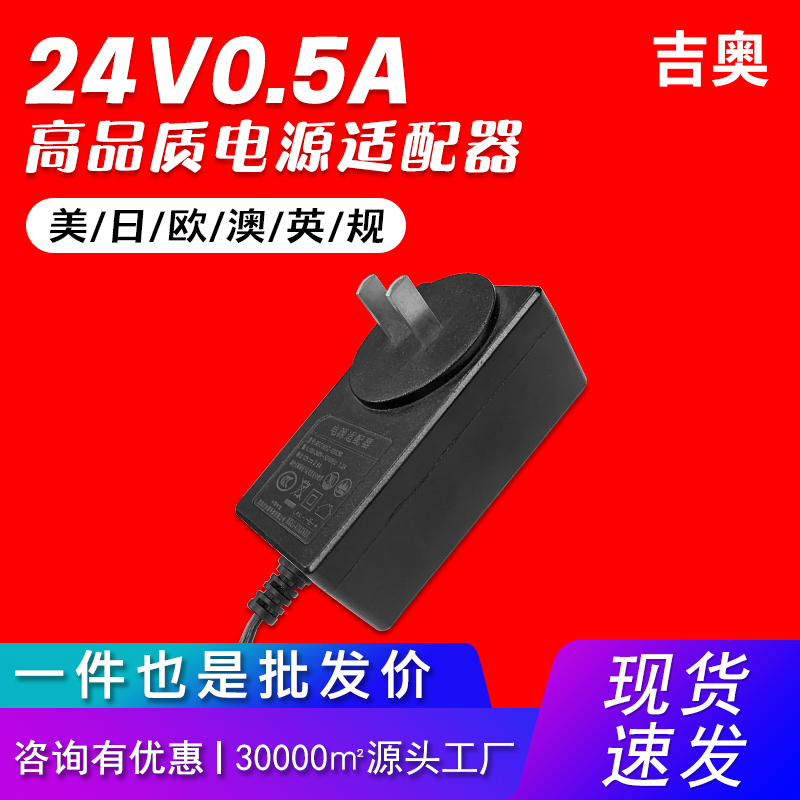24v0.5a欧规led灯带脱毛仪美容仪直播灯光疗机通用热卖电源适配器